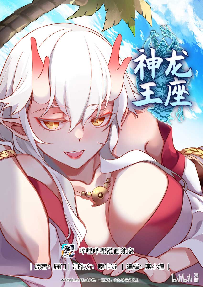 Dragon Throne Chapter 197 Gambar 2