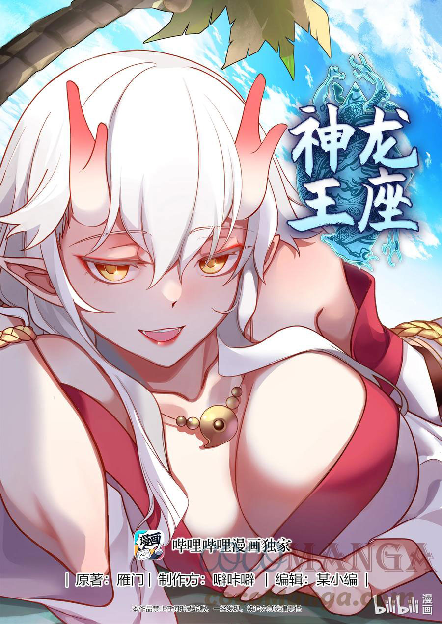Dragon Throne Chapter 215 Gambar 2