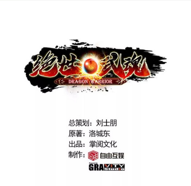 Peerless Martial Soul Chapter 18 Gambar 29