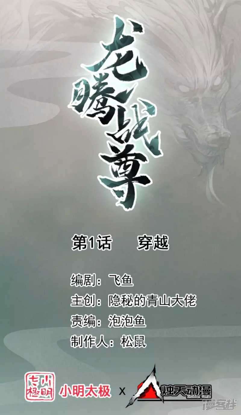 Dragon Warriors (Venerable War Dragon) Chapter 01 Gambar 2