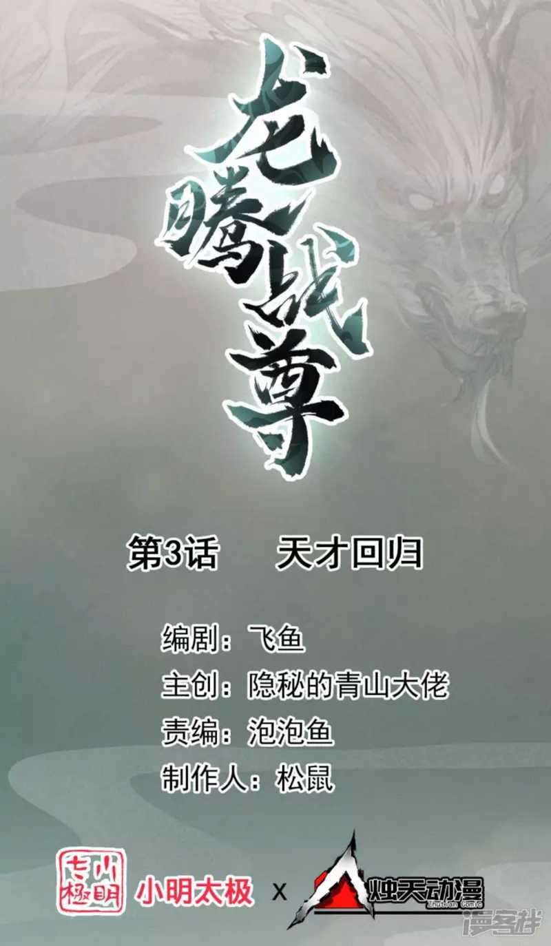 Dragon Warriors (Venerable War Dragon) Chapter 03 Gambar 2