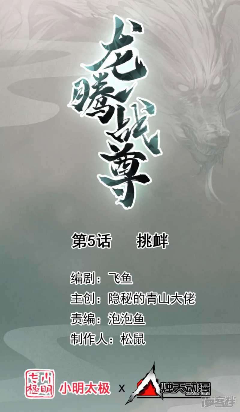 Dragon Warriors (Venerable War Dragon) Chapter 05 Gambar 2