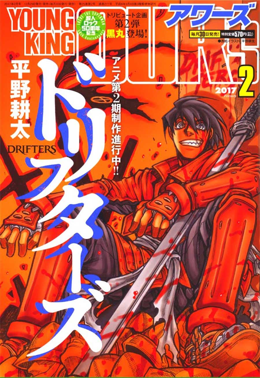 Drifters Chapter 64 Gambar 1