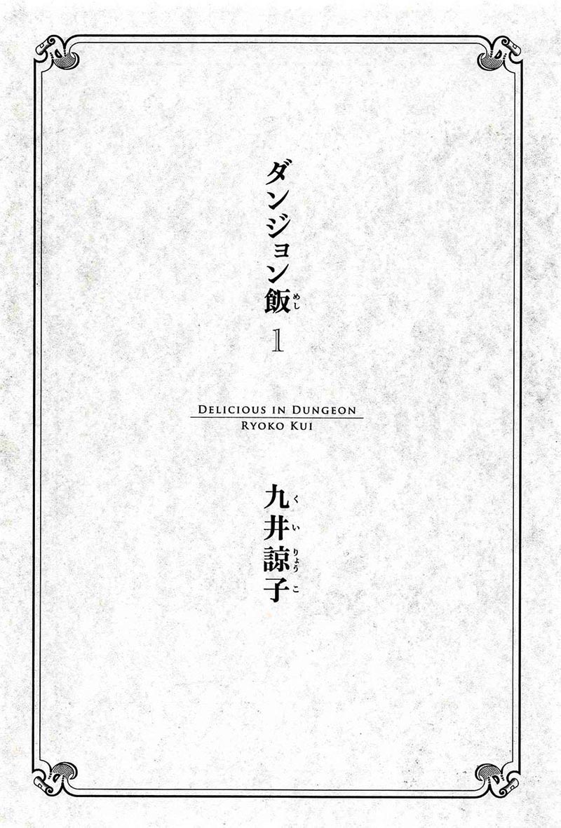 Dungeon Meshi Chapter 01 Gambar 4