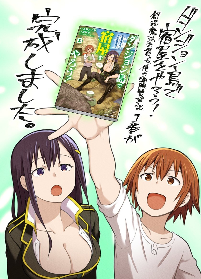 Dungeon Tou de Yadoya wo Yarou! Souzou Mahou wo Moratta Ore no Hosoude Hanjouki Chapter 01 Gambar 41