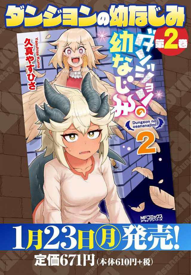 Dungeon no Osananajimi Chapter 18 Gambar 2