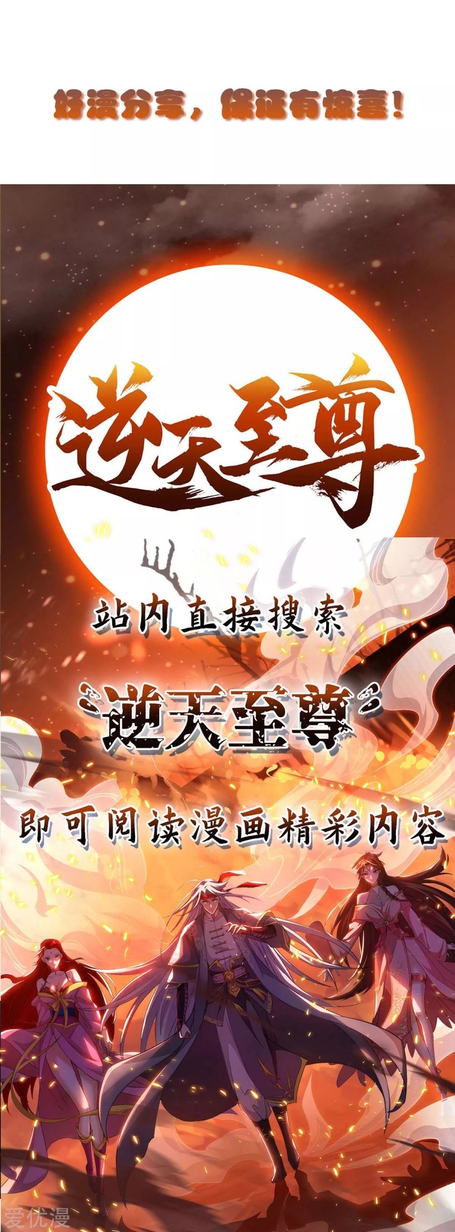 Dushi Xiaoyao Chapter 264 Gambar 25