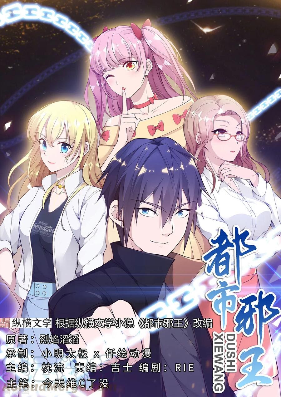 Dushi Xiewang Chapter 51 Gambar 2