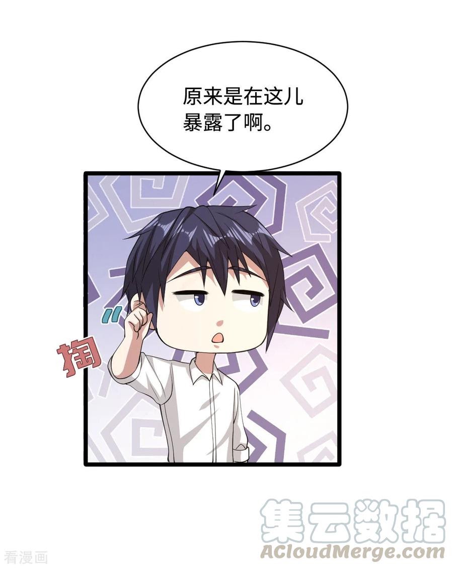 Dushi Xiewang Chapter 54 Gambar 5