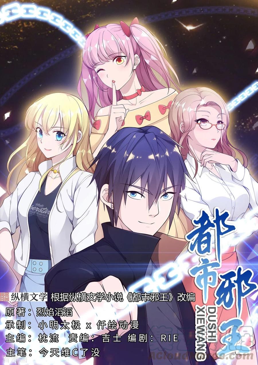 Dushi Xiewang Chapter 62 Gambar 2