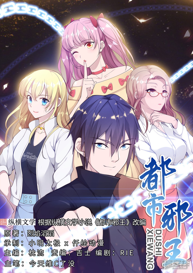 Dushi Xiewang Chapter 80 Gambar 2