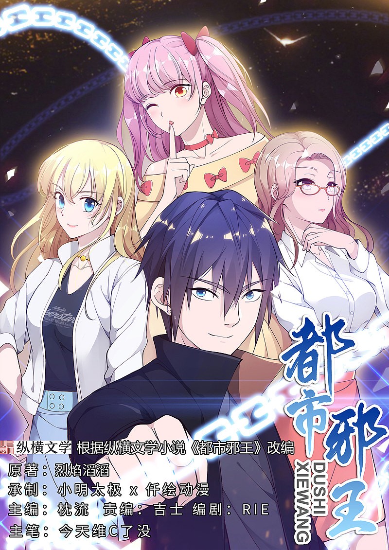 Dushi Xiewang Chapter 99 Gambar 2