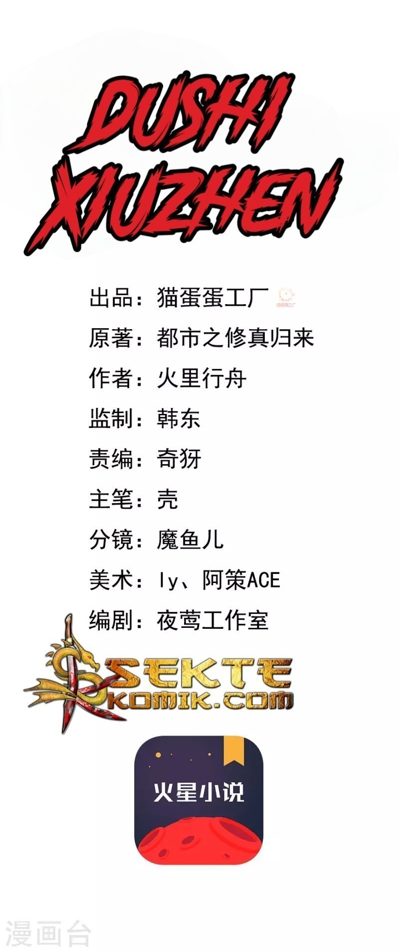 Dushi Xiuzhen Chapter 10 Gambar 2