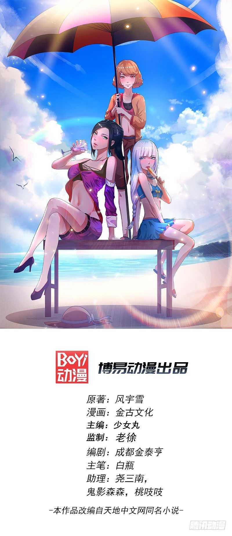 Dushi Xian Wang Chapter 24 Gambar 2