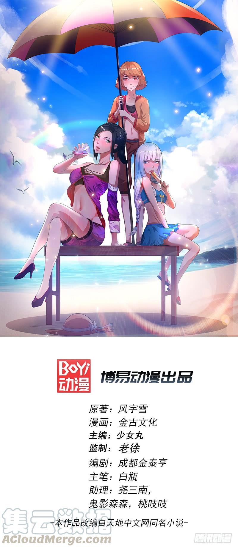 Dushi Xian Wang Chapter 30 Gambar 2