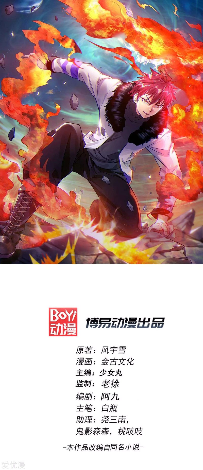 Dushi Xian Wang Chapter 122 Gambar 2