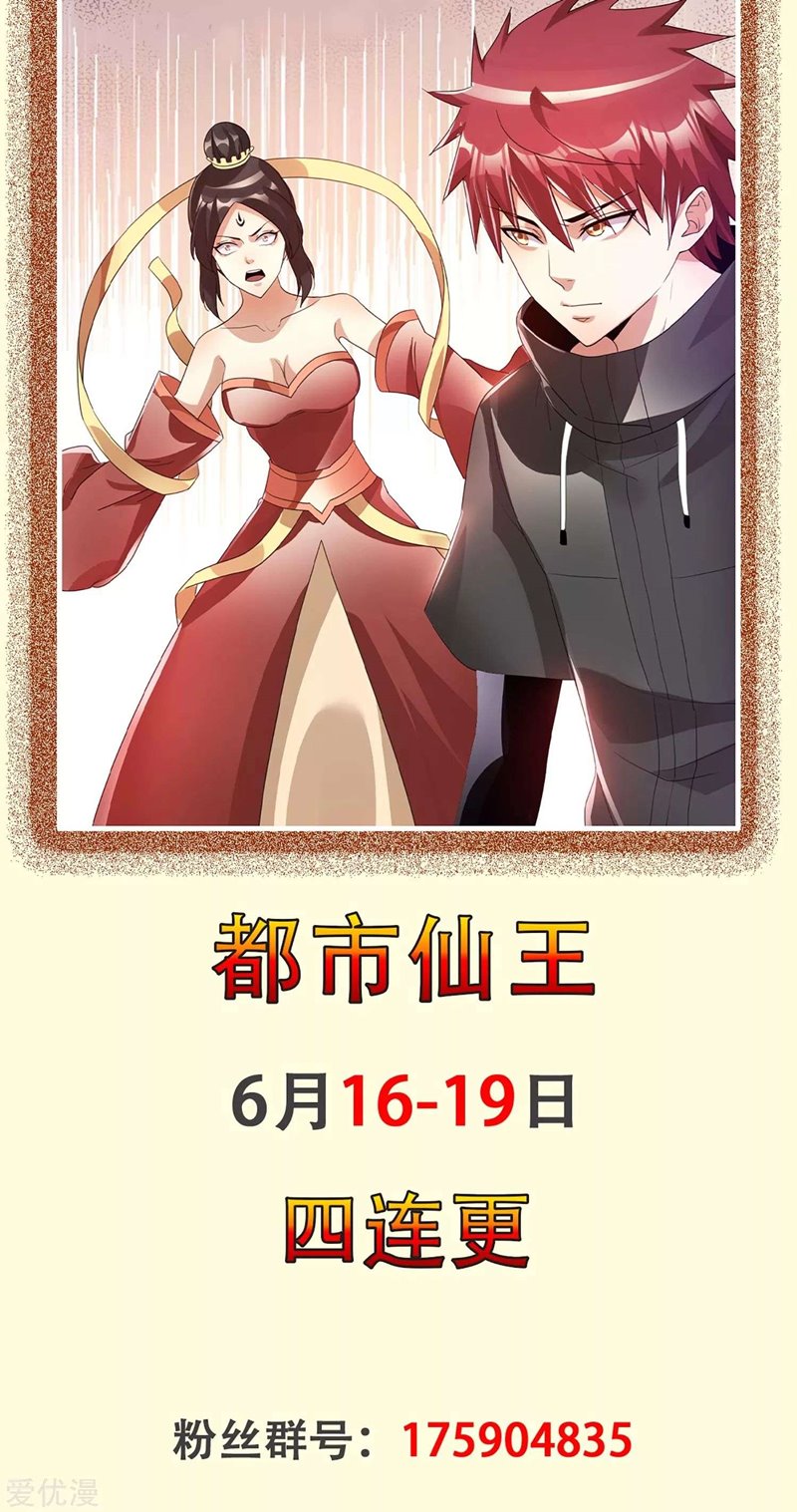 Dushi Xian Wang Chapter 122 Gambar 40