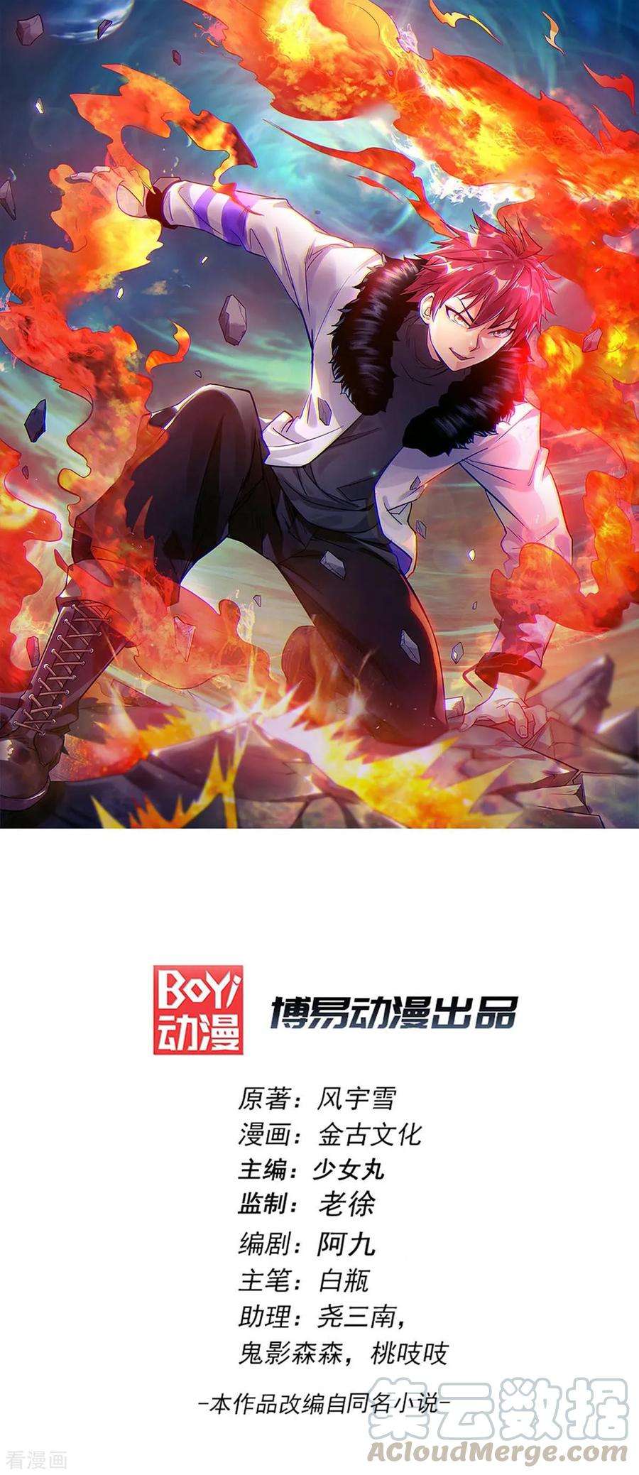 Dushi Xian Wang Chapter 132 Gambar 2