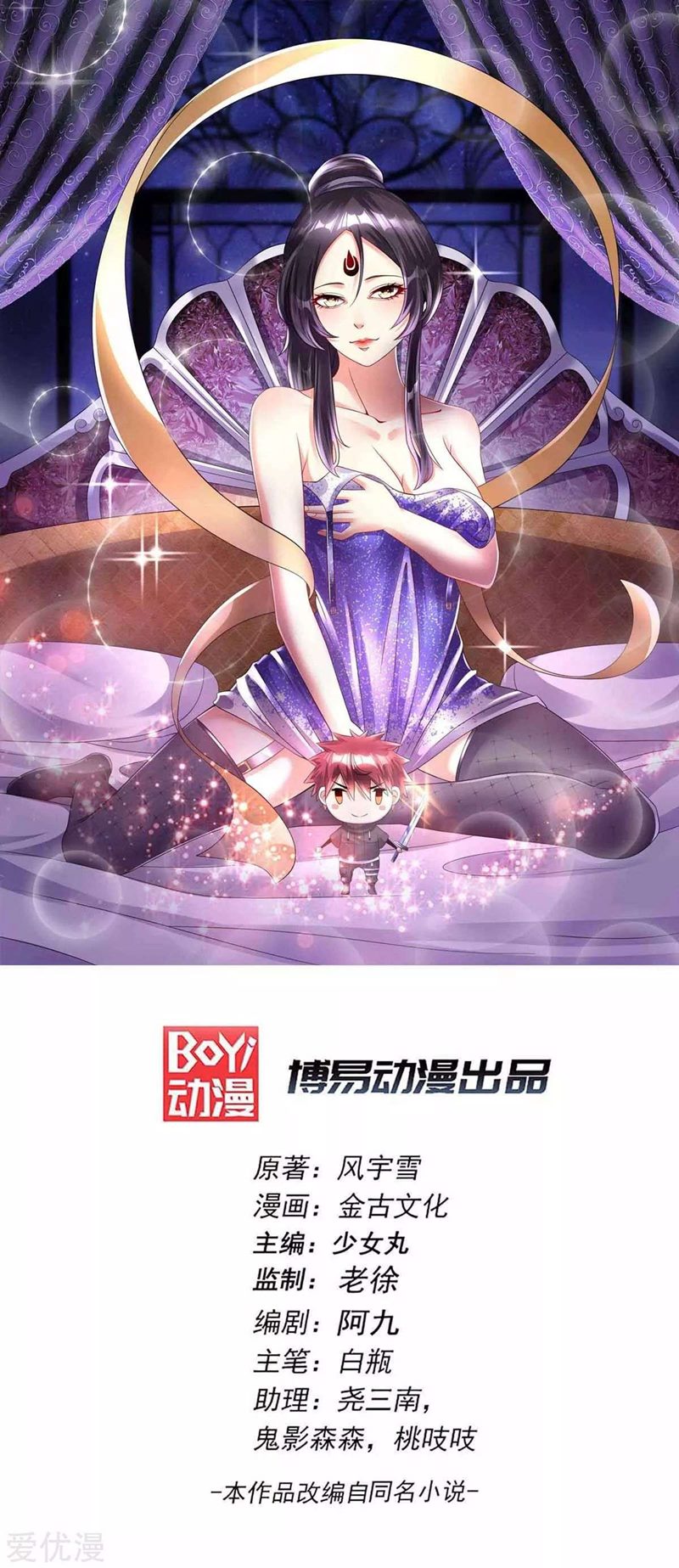Dushi Xian Wang Chapter 145 Gambar 2