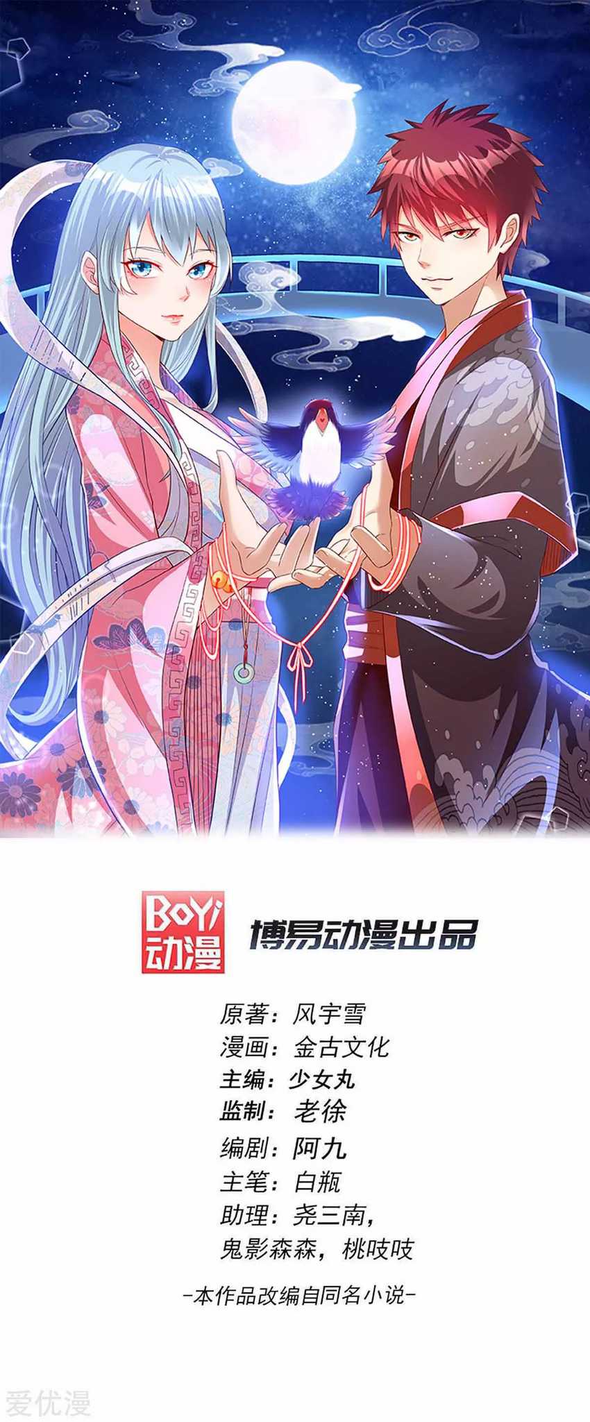 Dushi Xian Wang Chapter 178 Gambar 2