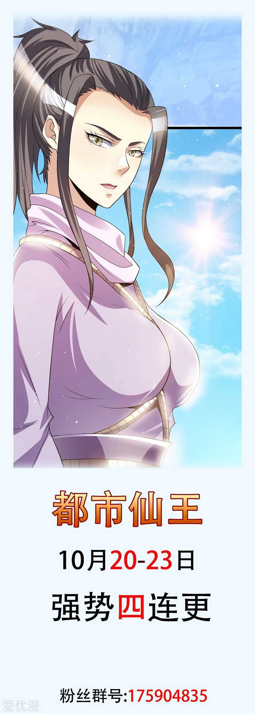 Dushi Xian Wang Chapter 178 Gambar 23