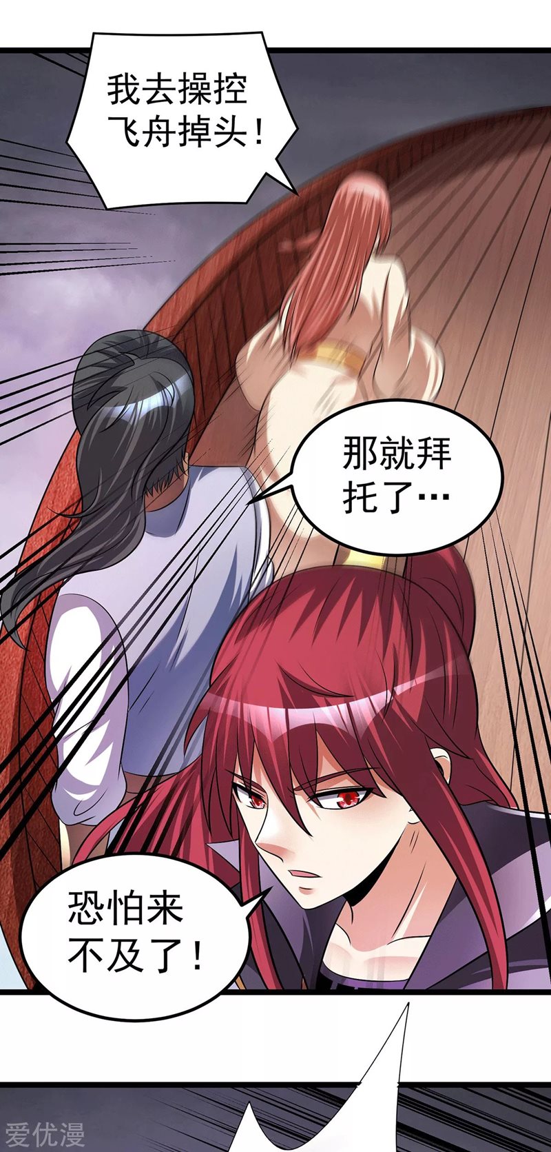 Dushi Xian Wang Chapter 197 Gambar 9