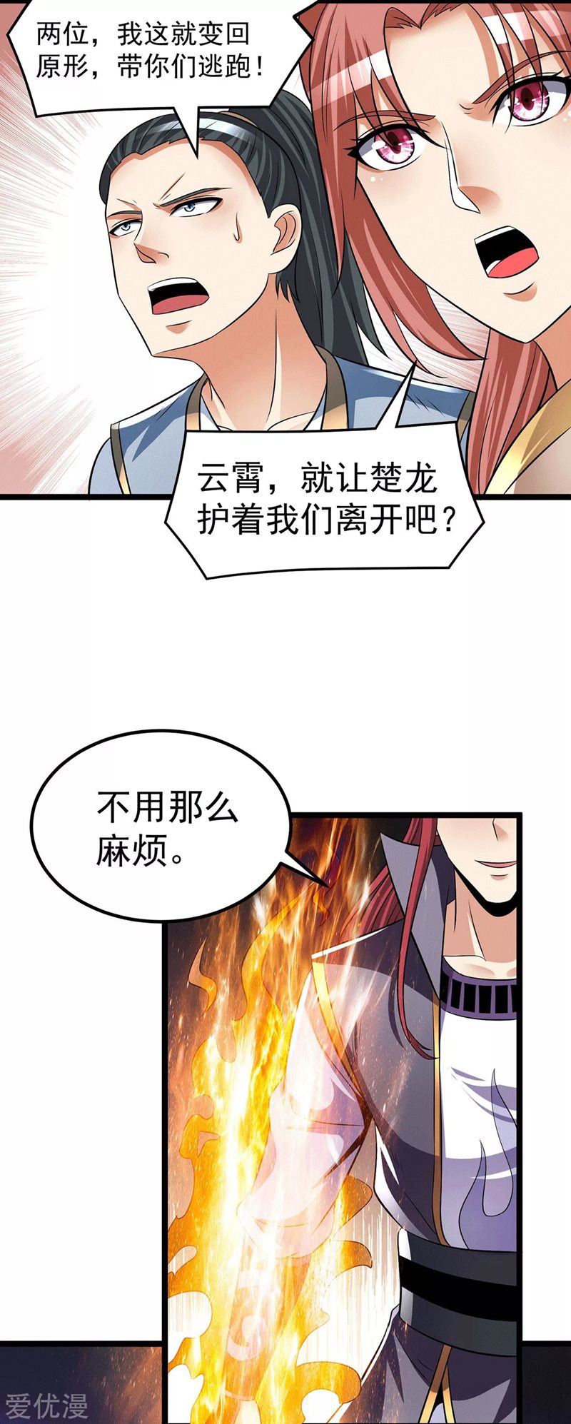Dushi Xian Wang Chapter 197 Gambar 21