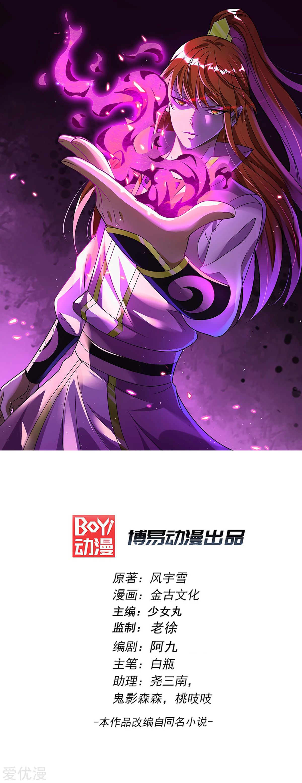 Dushi Xian Wang Chapter 198 Gambar 2