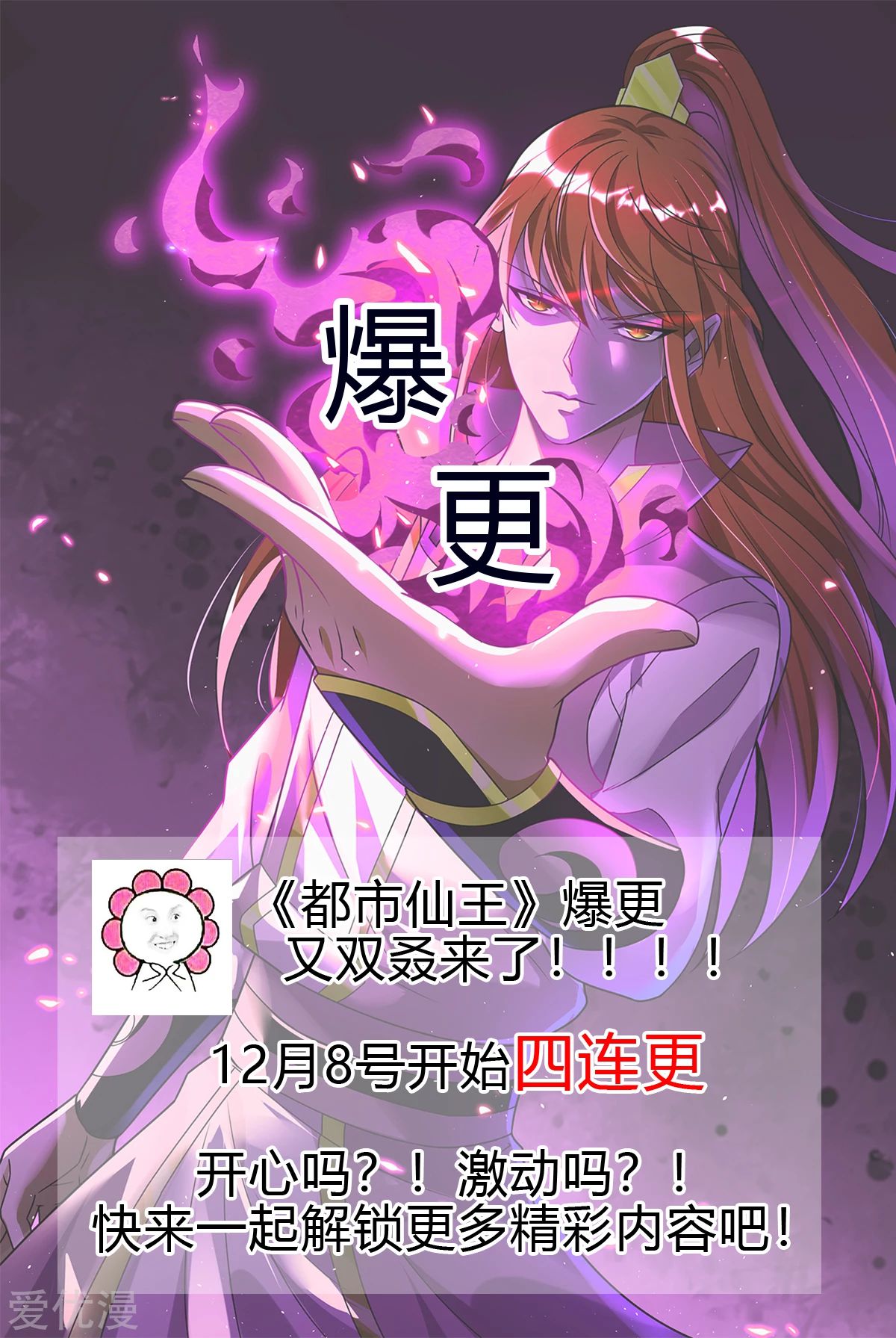 Dushi Xian Wang Chapter 198 Gambar 22