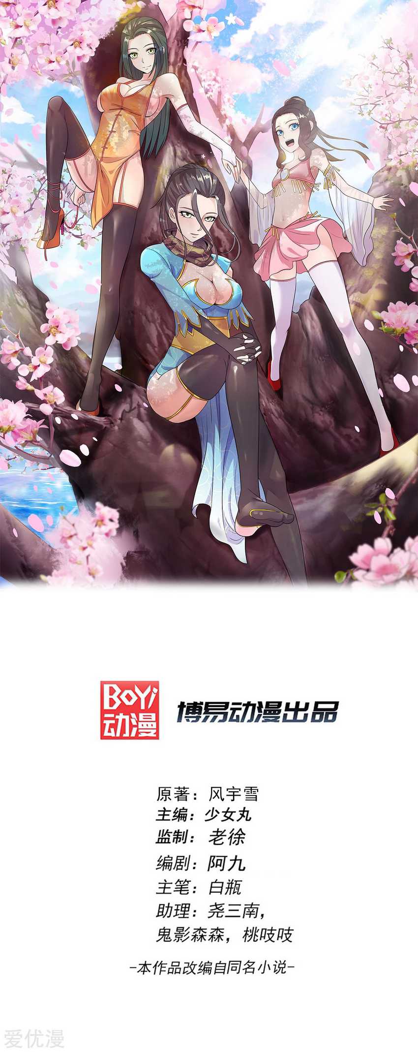 Dushi Xian Wang Chapter 228 Gambar 2