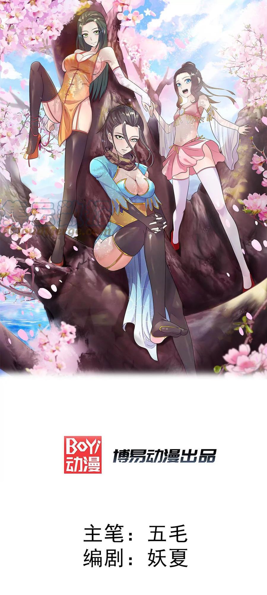 Dushi Xian Wang Chapter 246 Gambar 2