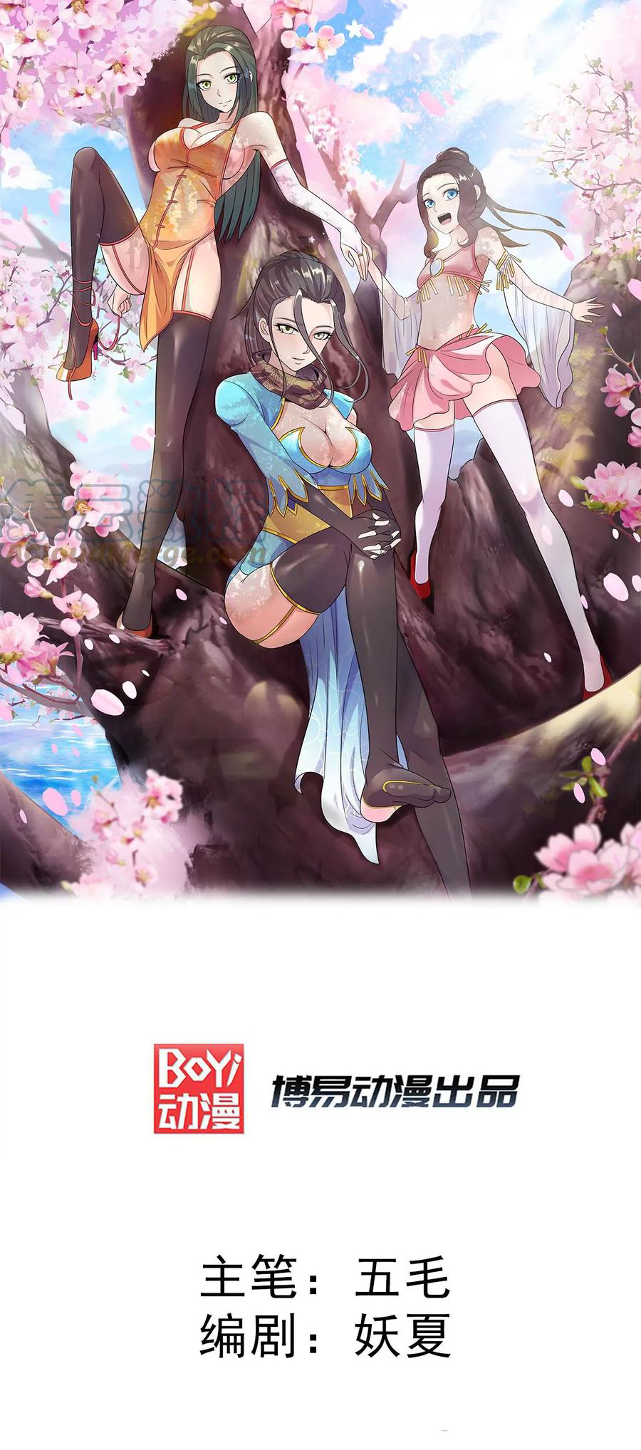 Dushi Xian Wang Chapter 263 Gambar 2