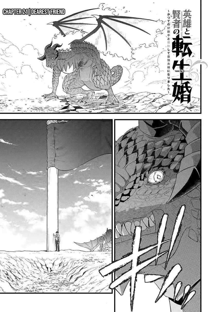 Eiyuu to Kenja no Tensei Kon Chapter 21 Gambar 2
