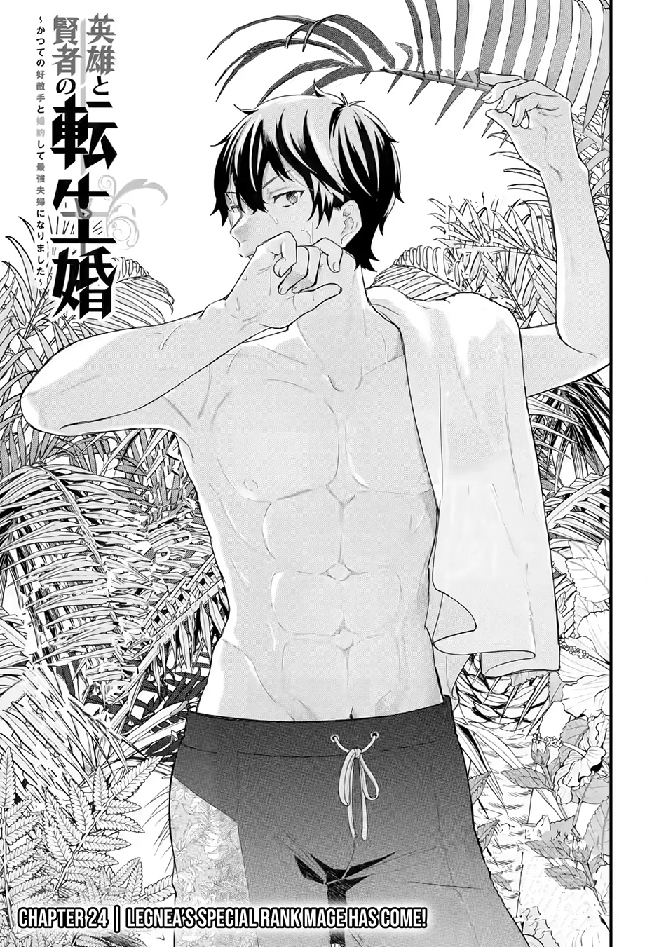 Eiyuu to Kenja no Tensei Kon Chapter 24 Gambar 2