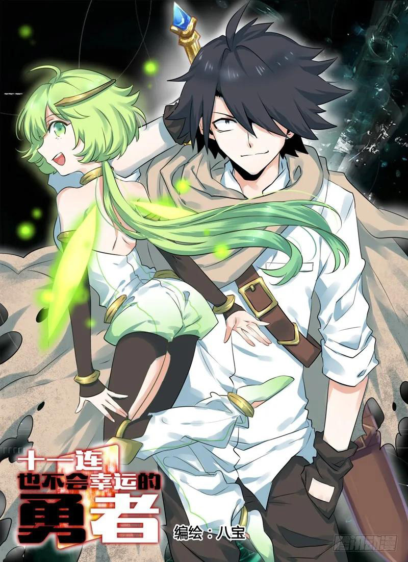 Eleventh Consecutive Brave Chapter 01 Gambar 13