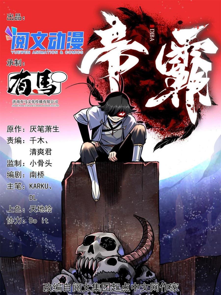Emperor Domination Chapter 04 Gambar 2