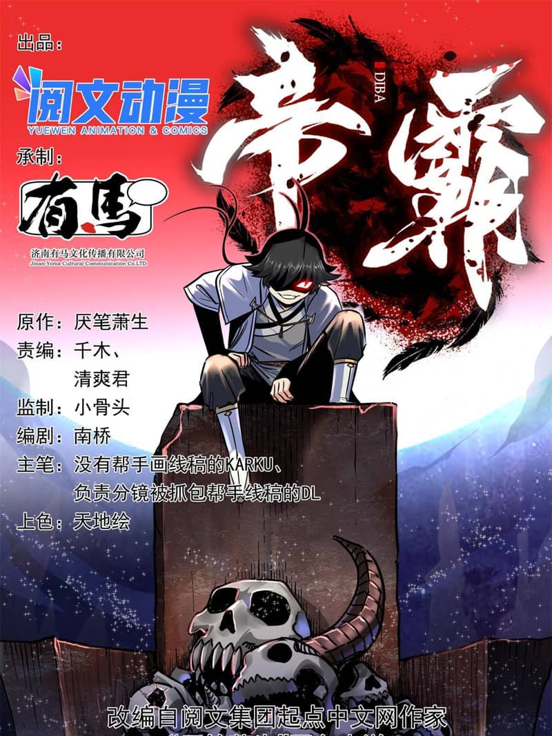 Emperor Domination Chapter 42 Gambar 2