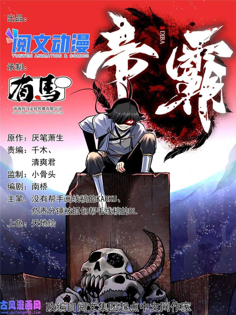 Emperor Domination Chapter 49 Gambar 2