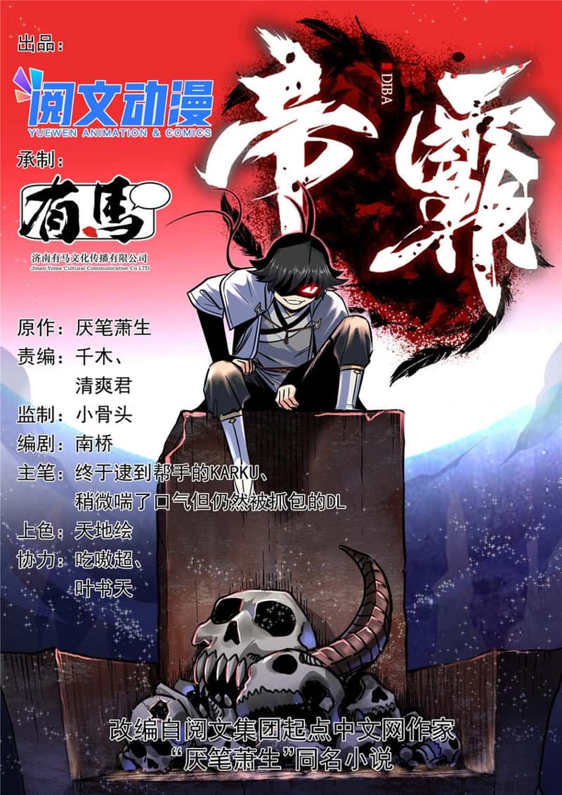 Emperor Domination Chapter 55 Gambar 2