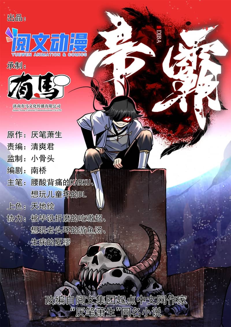 Emperor Domination Chapter 74 Gambar 2