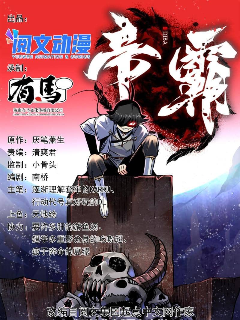 Emperor Domination Chapter 79 Gambar 2