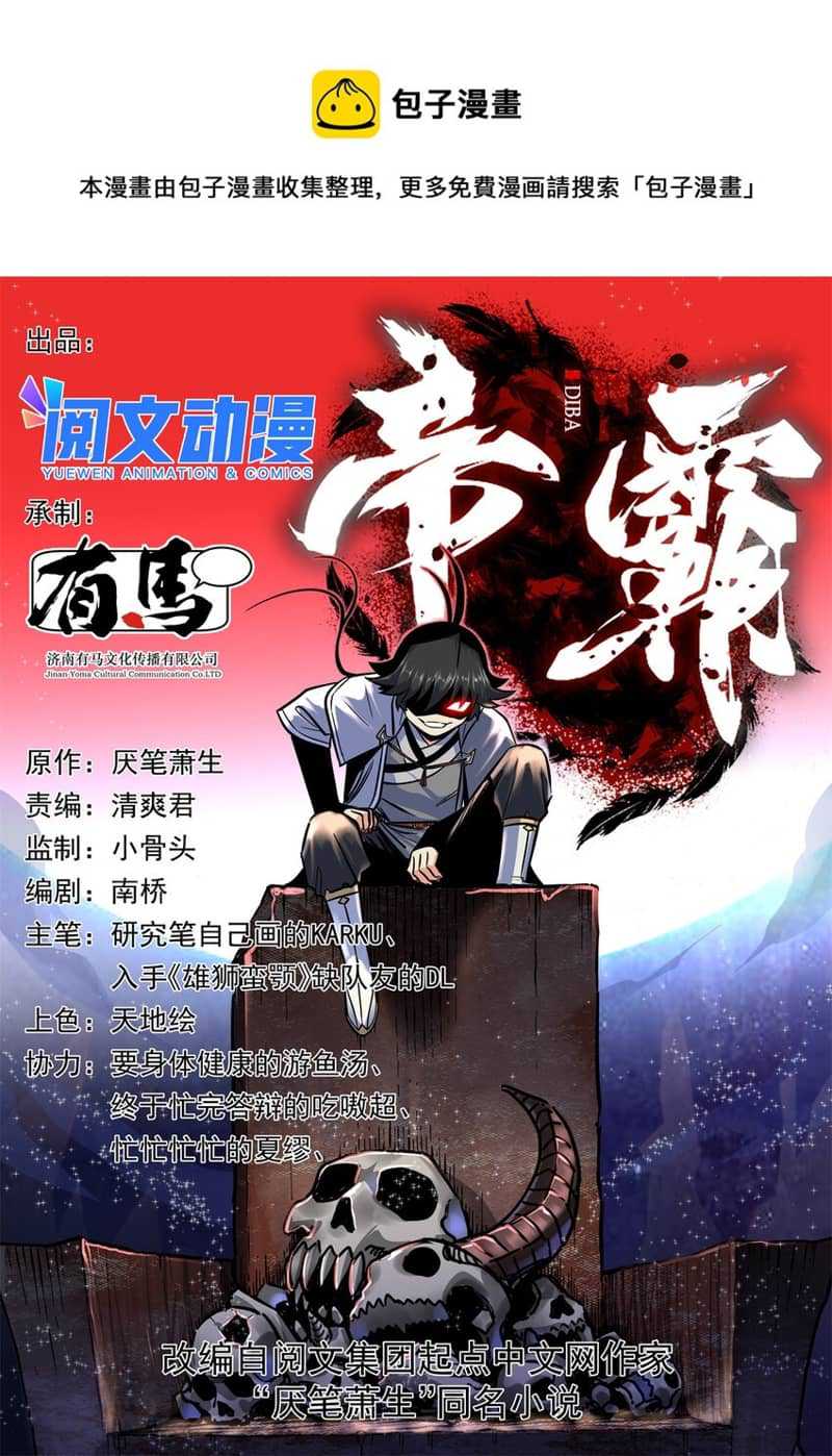 Emperor Domination Chapter 83 Gambar 2