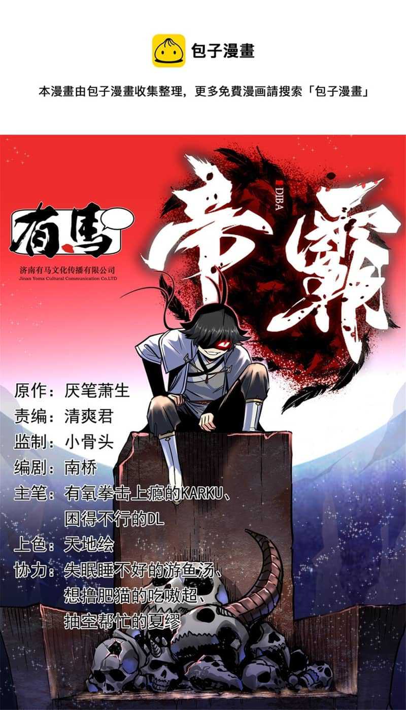 Emperor Domination Chapter 87 Gambar 2