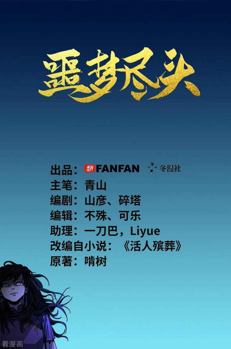 End of Nightmare Chapter 02 Gambar 2
