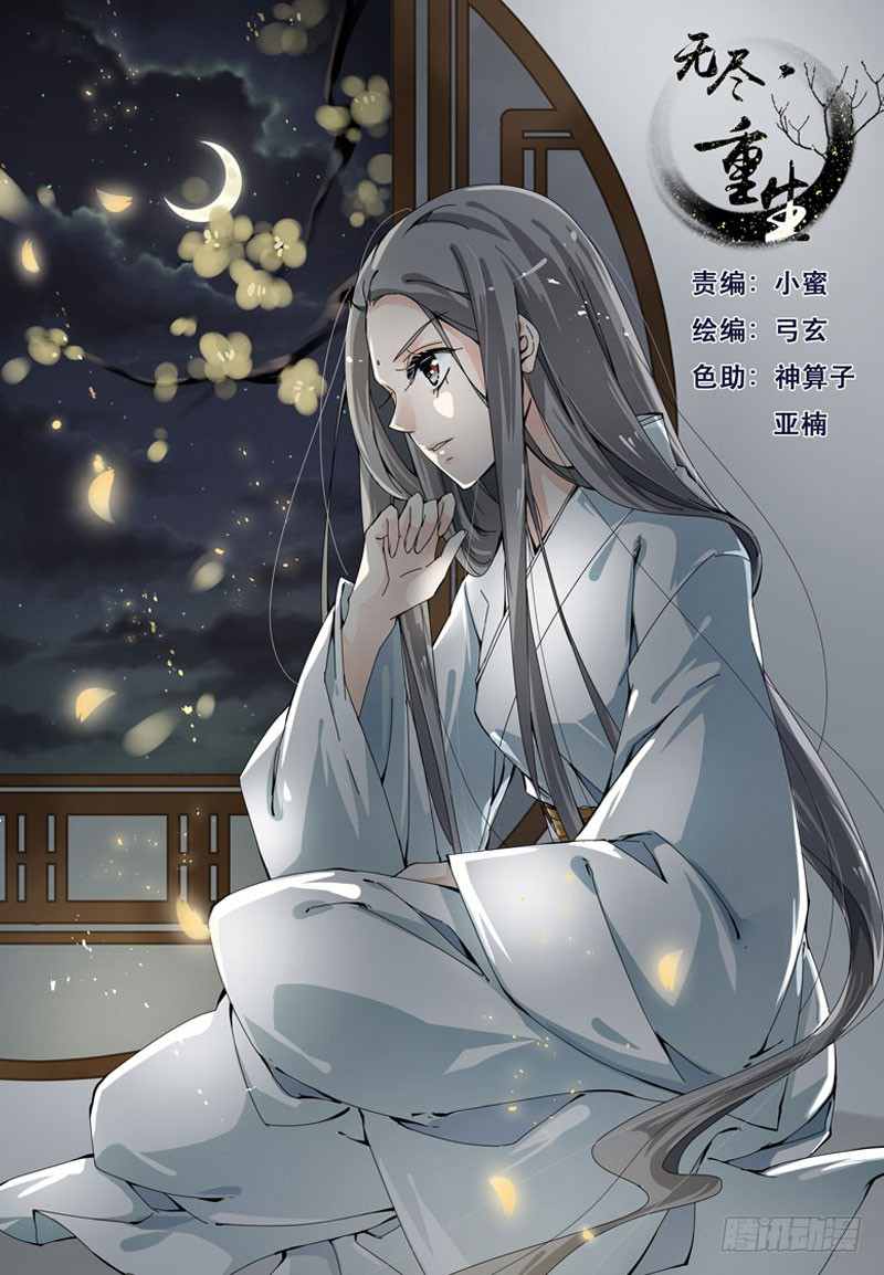 Endless Rebirth Chapter 01 Gambar 3