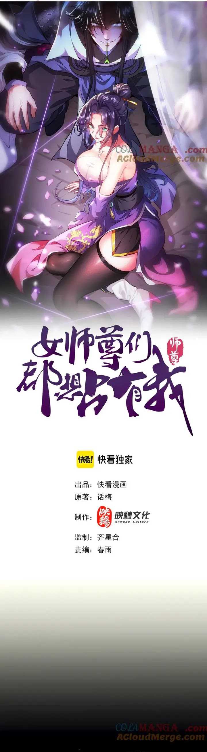 Esteemed Female Masters All Want to Possess Me Chapter 15 Gambar 3