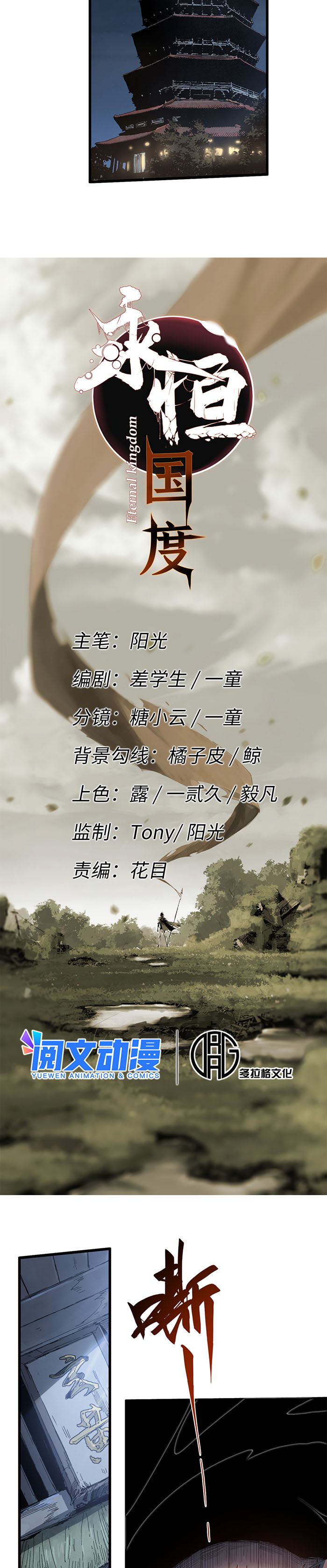 Eternal Kingdom Remake Chapter 39 Gambar 3
