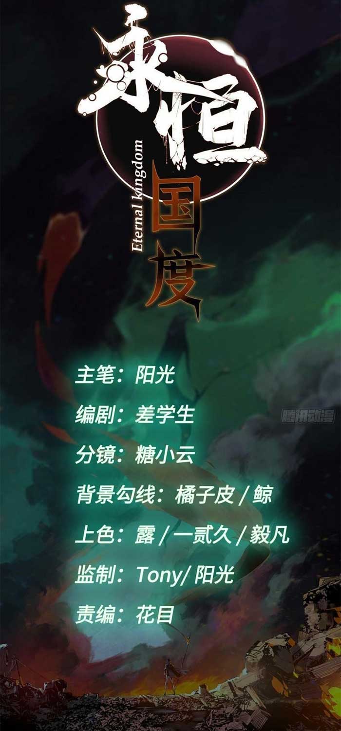 Eternal Kingdom Remake Chapter 78 Gambar 7