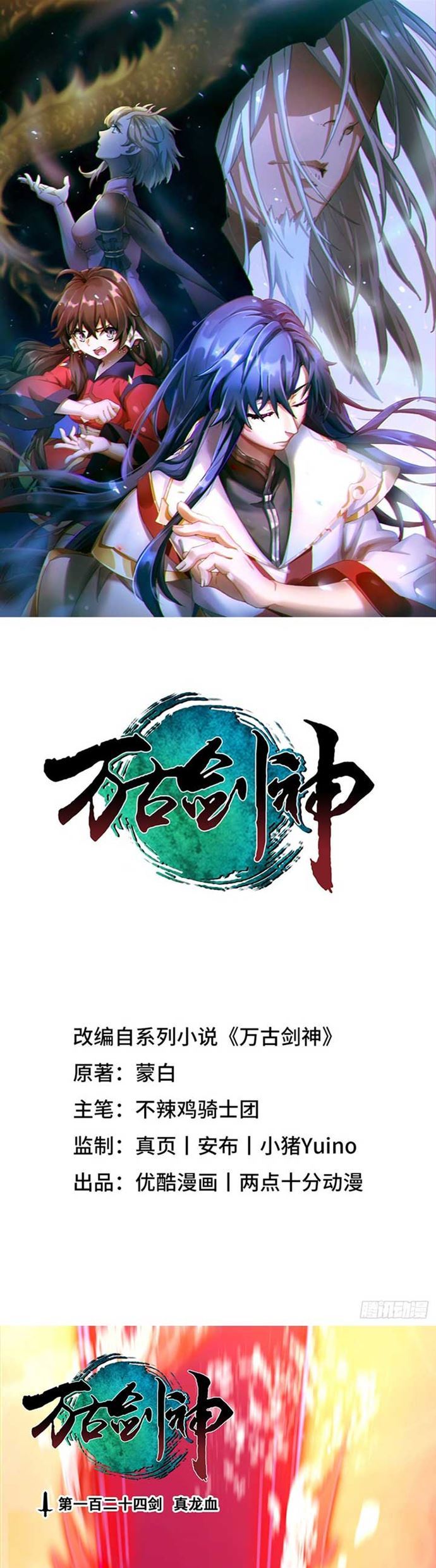 Everlasting God of Sword Chapter 124 Gambar 2