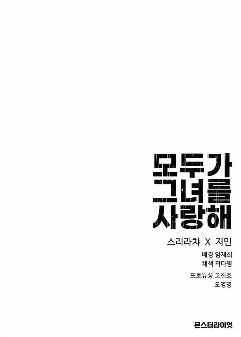 Everyone Loves Her Chapter 31 Gambar 17